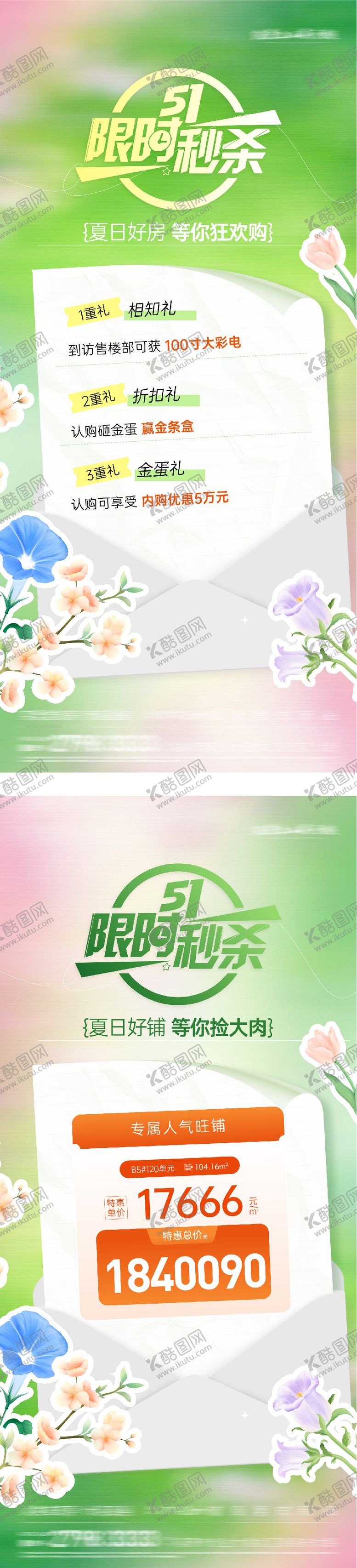 编号：23195904220211277345【酷图网】源文件下载-地产51嗨购特价房海报