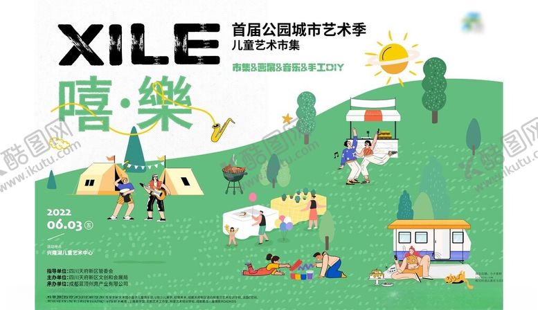 编号：93175311172202518112【酷图网】源文件下载-嘻乐