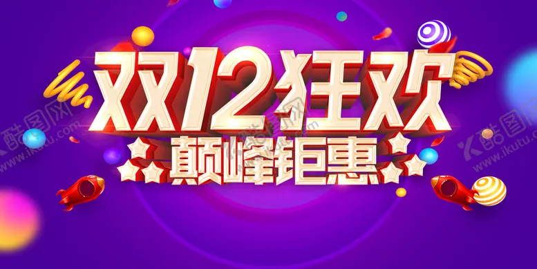 编号：17764710181044462766【酷图网】源文件下载-双12狂欢