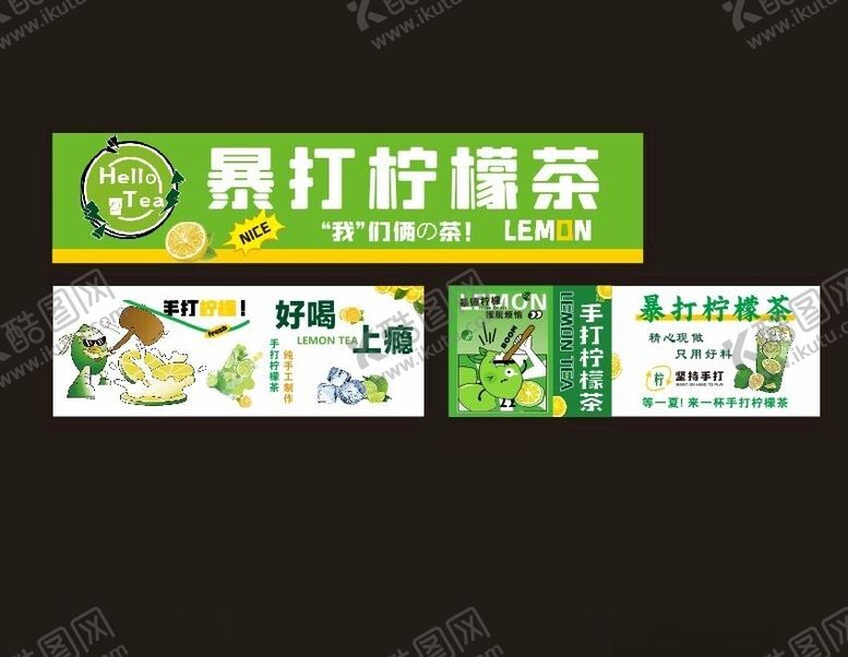 编号：56579102061314504002【酷图网】源文件下载-暴打柠檬茶