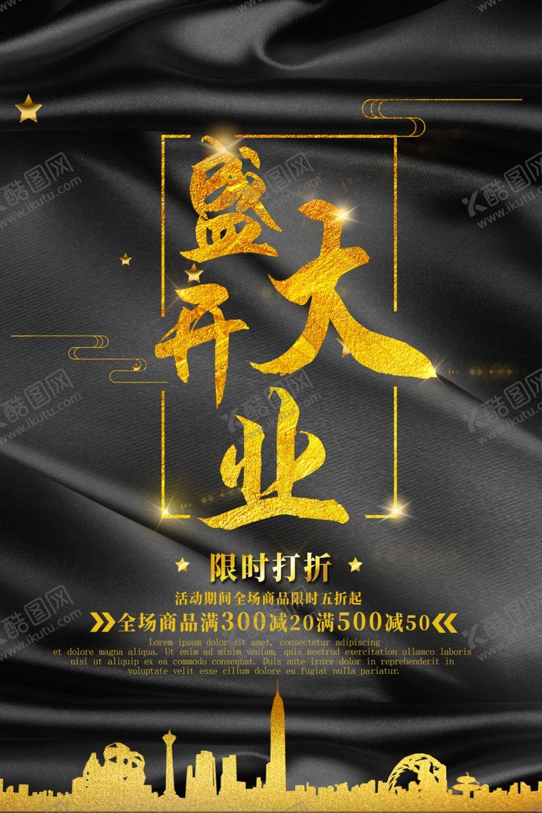 编号：79475905032253365347【酷图网】源文件下载-盛大开业海报