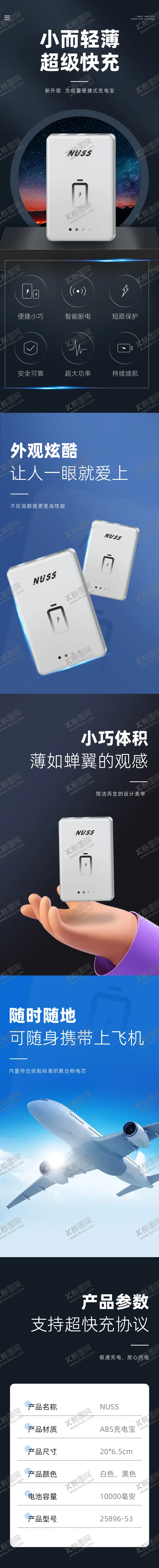 编号：34305911170640282672【酷图网】源文件下载-简约充电宝详情页