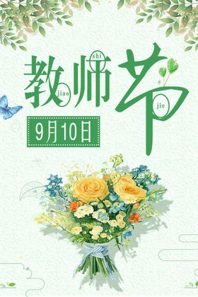 教师节海报设计背景图片