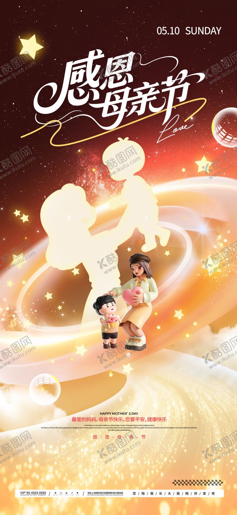 编号：39877105011929009978【酷图网】源文件下载-感恩母亲节