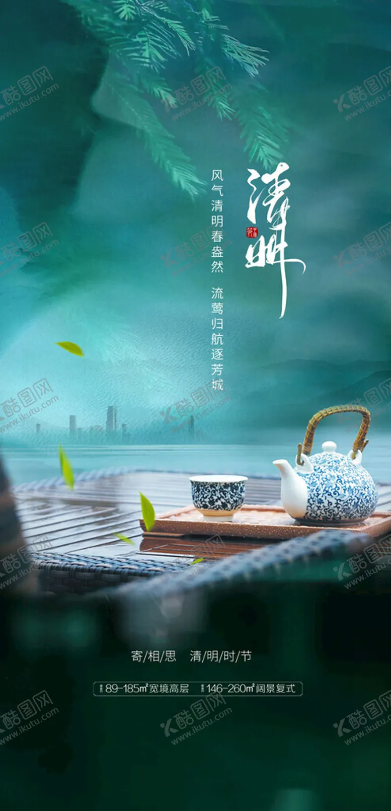 编号：60503812300628072182【酷图网】源文件下载-清明节刷屏