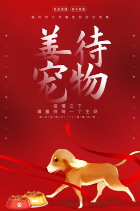宠物海报