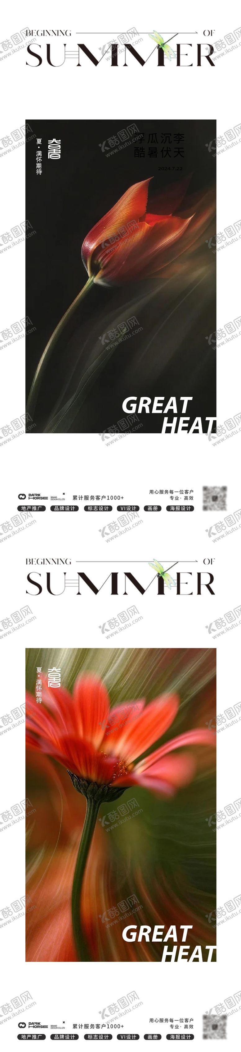 编号：65898507122205261508【酷图网】源文件下载-大暑处暑花朵24节气极简海报