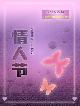 情人节展板浪漫约惠素材