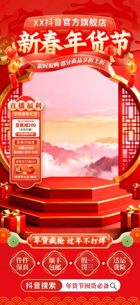 年货节直播背景
