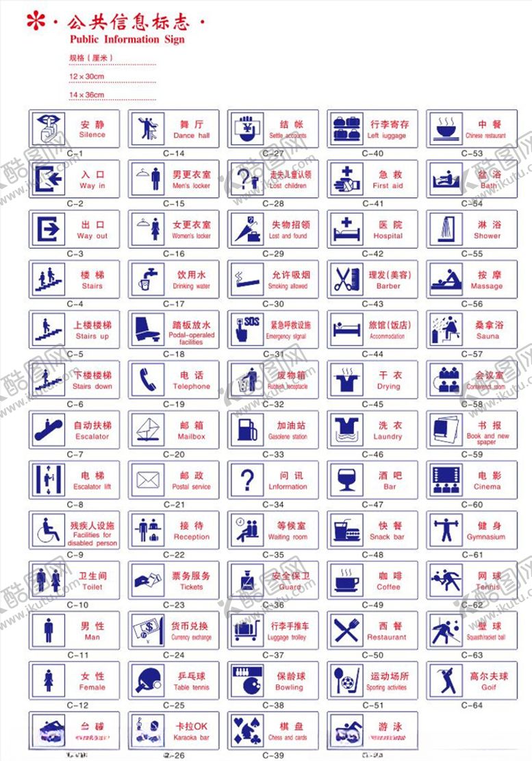 编号：60614111010900404551【酷图网】源文件下载-公共信息标识