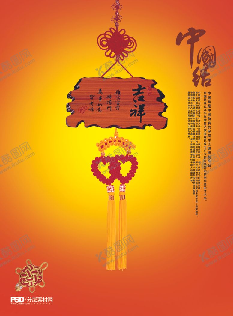 编号：83934910290932471712【酷图网】源文件下载-中国结