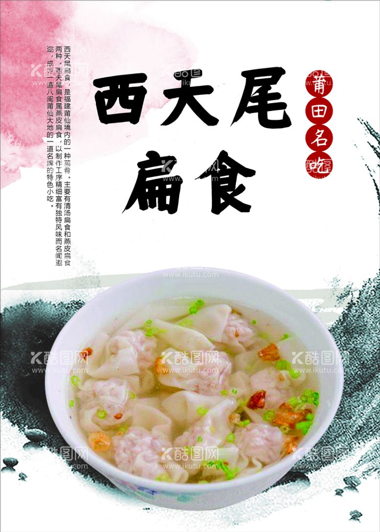 编号：66808212181801085453【酷图网】源文件下载-西天尾扁食