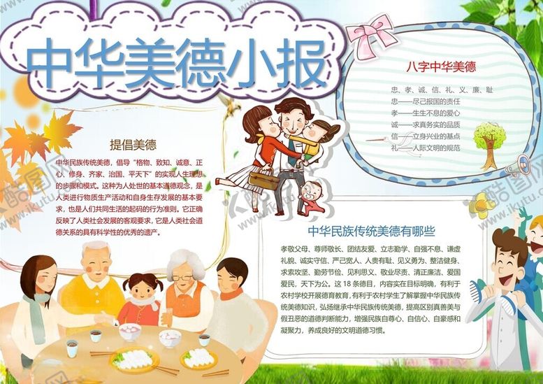 编号：45158402280926162602【酷图网】源文件下载-弘扬中华传统美德