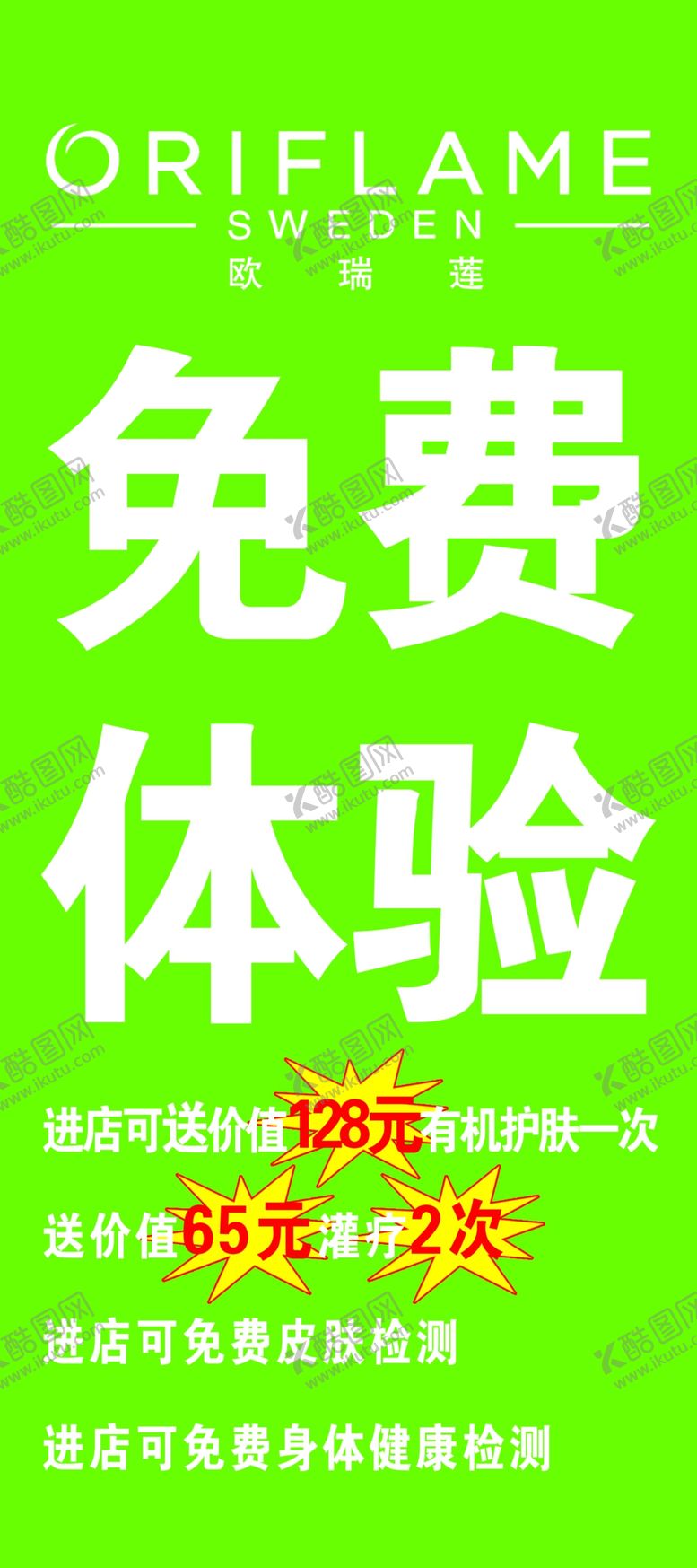 编号：81729910222348056872【酷图网】源文件下载-欧瑞莲免费体验
