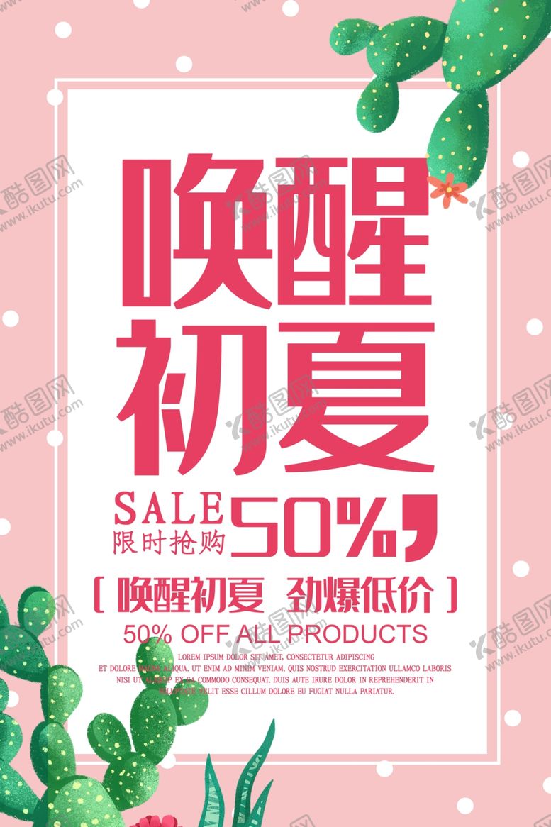 编号：61035809210546089771【酷图网】源文件下载-唤醒初夏