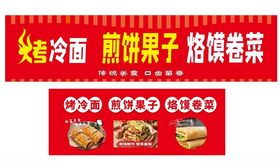 杂粮煎饼 煎饼果子烤冷面美食车