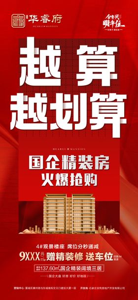 越算越划算海报