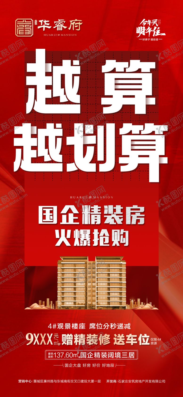 编号：48165002231430568551【酷图网】源文件下载-越算越划算海报