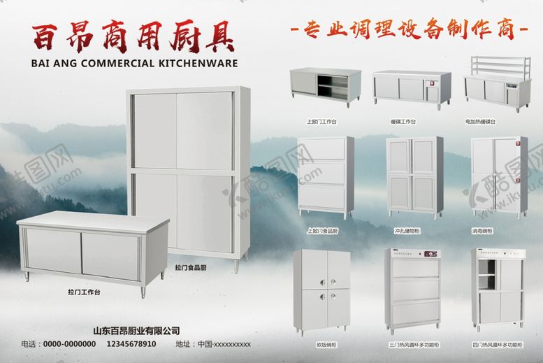 编号：10592409221500162985【酷图网】源文件下载-原创厨具汤锅宣传促销广告