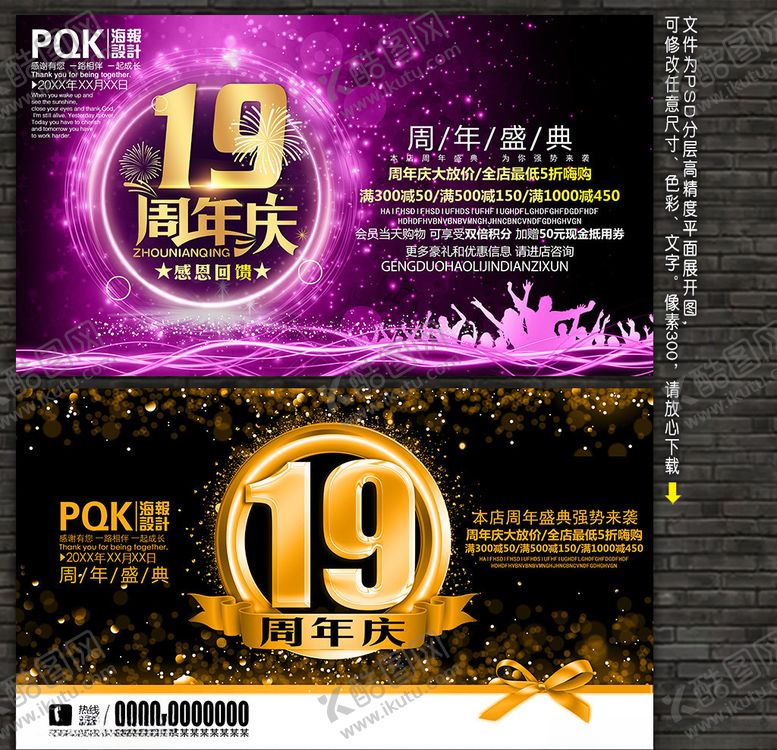 编号：95085309200816578053【酷图网】源文件下载-19周年庆