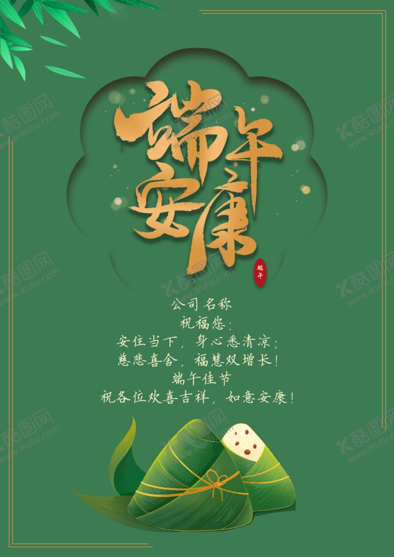 编号：18306410050905591897【酷图网】源文件下载-端午节海报