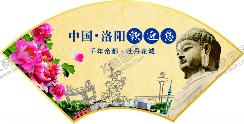 编号：28260102051045554695【酷图网】源文件下载-洛阳牡丹杯贴