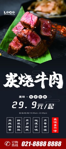 碳烤牛肉X展架易拉宝