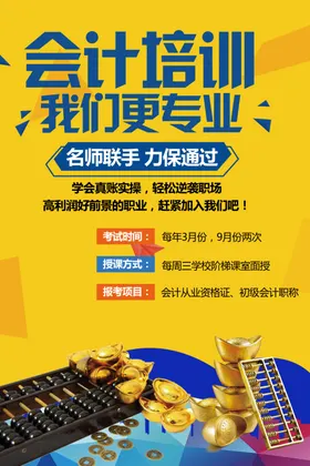 会计培训