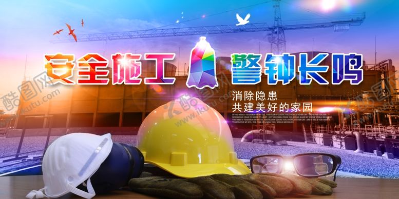编号：91771902232308474283【酷图网】源文件下载-安全生产
