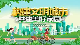 共建文明城市美好画面