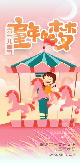 六一儿童节卡通海报背景图61晚会