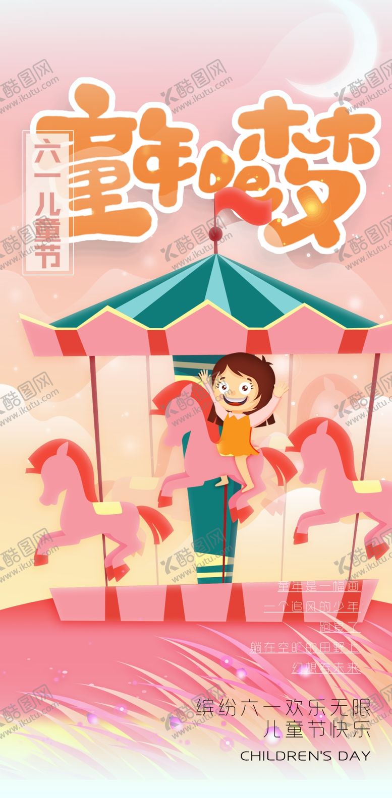编号：60686102080604512543【酷图网】源文件下载-六一儿童节卡通海报