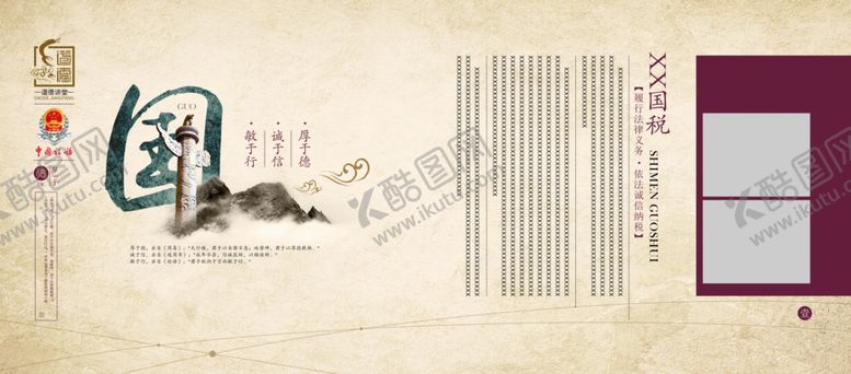 编号：57748109271327333277【酷图网】源文件下载-国税邮册