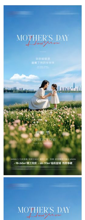 地产母亲节系列海报
