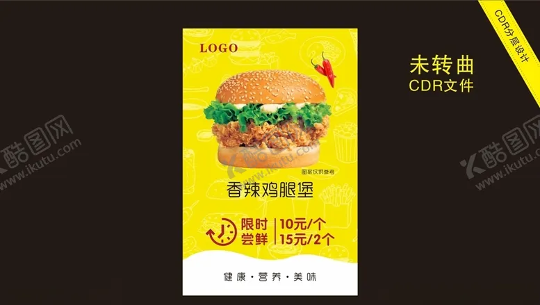 编号：29185004192000519119【酷图网】源文件下载-香辣鸡腿堡