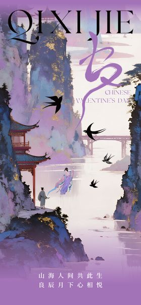 七夕朋友圈海报