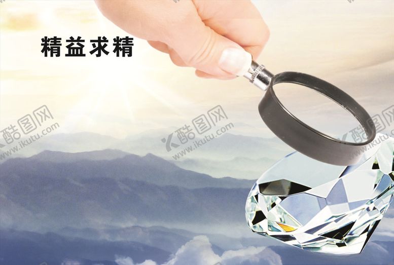 编号：76958706160911495302【酷图网】源文件下载-精益求精