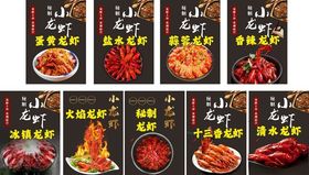 特色秘制小龙虾图片海报展板