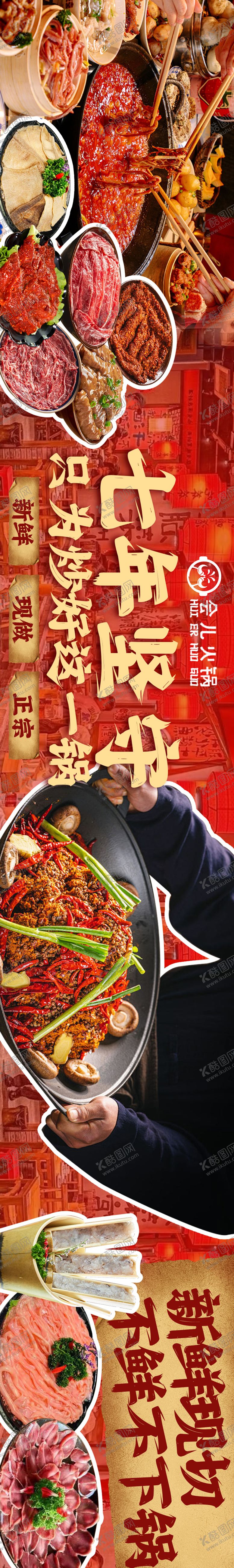 编号：59011309080325291241【酷图网】源文件下载-大众点评火锅五连图设计