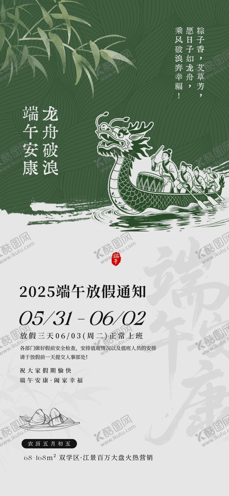 编号：29377505240457587439【酷图网】源文件下载-端午节