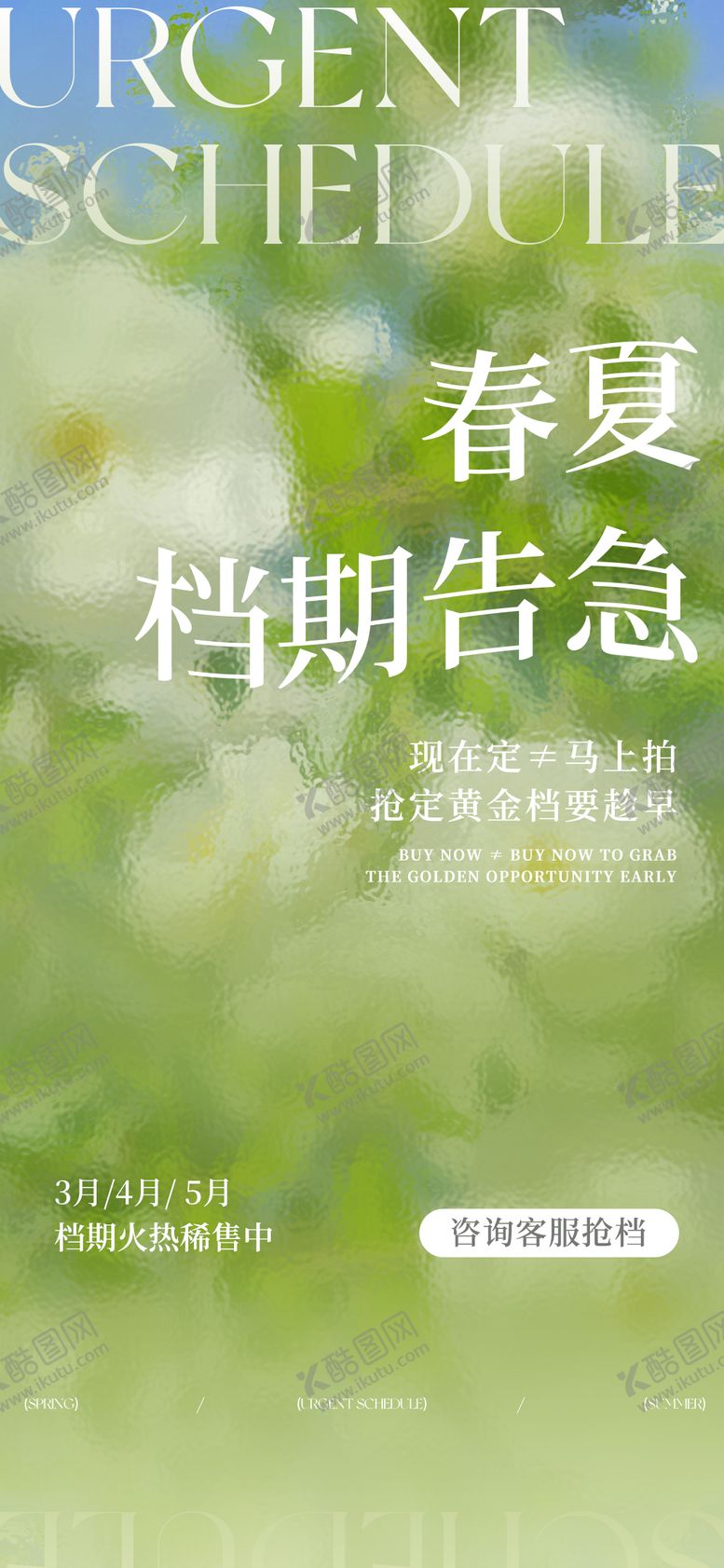 编号：72185702221344031078【酷图网】源文件下载-春夏婚纱照档期告急海报