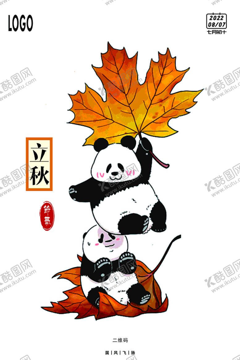编号：18670910120203094319【酷图网】源文件下载-节气立秋
