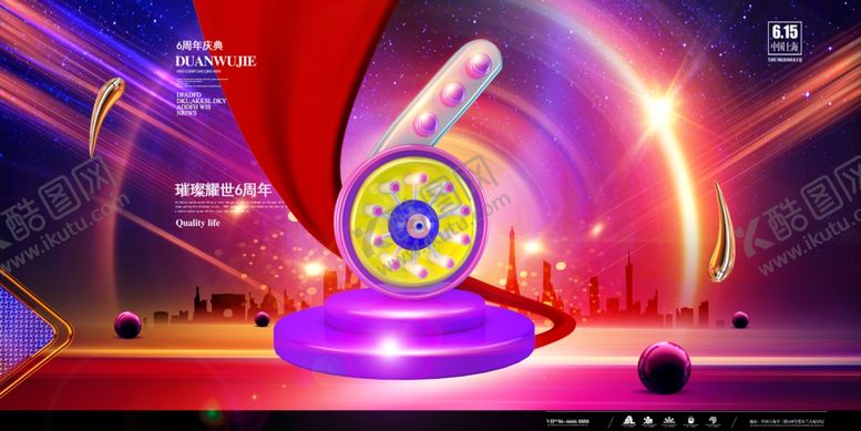 编号：21011010290953259086【酷图网】源文件下载-周年庆