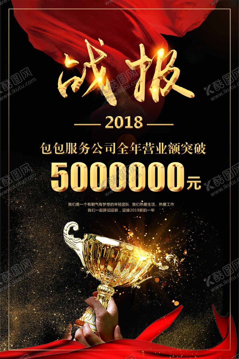 编号：88000712221537473877【酷图网】源文件下载-战报海报