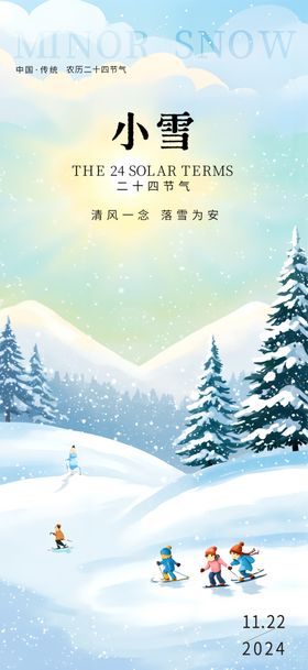 小雪海报设计节气广告花