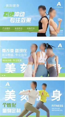 健身促销电商海报