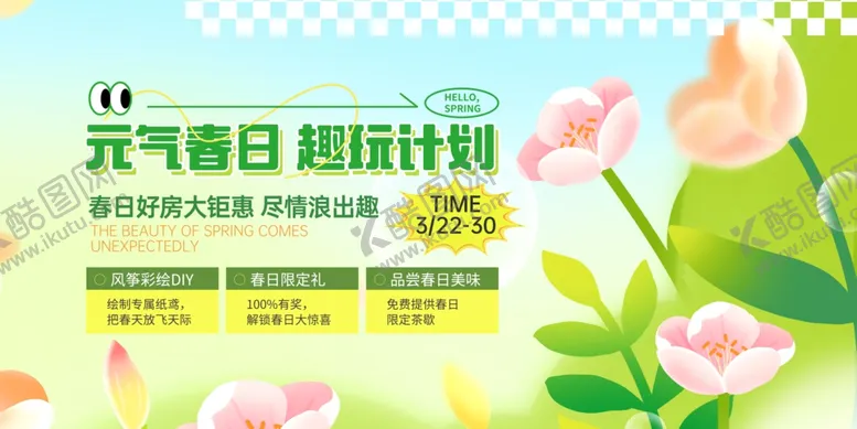 编号：48283504061942281929【酷图网】源文件下载-元气春日潮玩计划海报