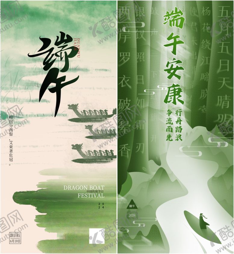 编号：69918106051402084261【酷图网】源文件下载-端午