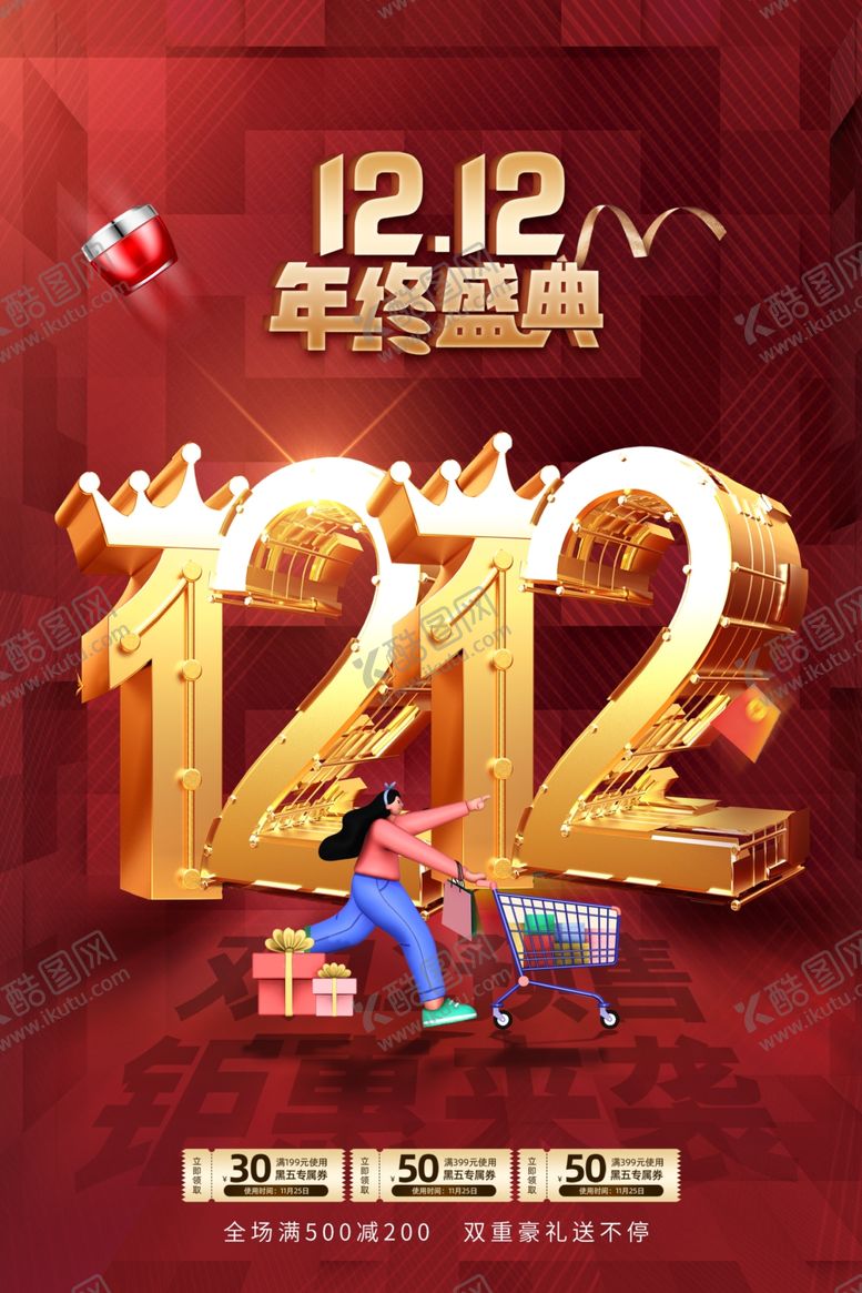 编号：63146601250822063141【酷图网】源文件下载-双十二海报