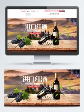 进口红酒